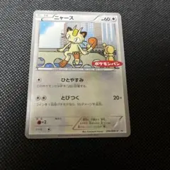 ポケモンカード】ニャース 204/BW-P ポケモンパン限定 プロモ BW