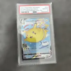 ポケモンカード　そらをとぶピカチュウ VMAX RRR PSA10