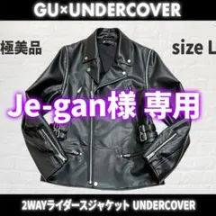 ☆専用 極美品✯GU×UNDERCOVER 2WAYライダースジャケット L