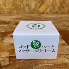 新品未開封【送料無料】銀座まるかん ゴッドハート マッサージクリームのサムネイル