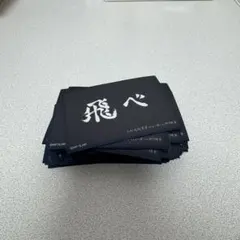 ハイキュー　飛べ　カード　スリーブ　60枚セット