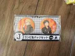 ハイキュー Happyくじ J賞 K賞 まとめ売り