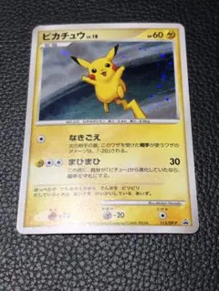 ピカチュウ　113/dp-p　promo　　pokemoncard　pokeca Pikachu Lv.18 113/DP-P promo Japanese Pokemon Card - EX | eBay