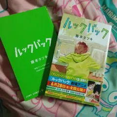 ルックバック