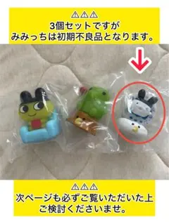 たまごっち　ライトマスコット　まめっち　くちぱっち　みみっち