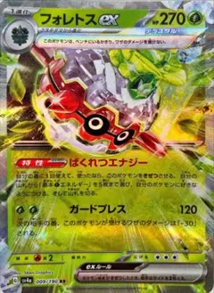 【送料無料】ポケモンカード　フォレトスex　（RR）