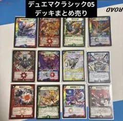 デュエマクラシック05 赤黒暗黒王デスフェニックスデッキ 計60枚 旧枠