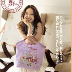 JAL国際線限定カラー】ボールアンドチェーン オリジナルバッグ