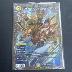 バザガベルグ・閃光・ドラゴン4枚セット シク - メルカリ