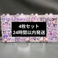 【新品未開封】マイメロディクロミ立体シールおしりシールキャラクターシールセット