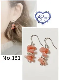 No.131 ◆お試し価格◆インカローズの揺れるピアス(シルバー)