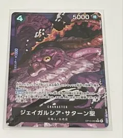 ワンピース　ジェイガルシア・サターン聖　Rパラレル