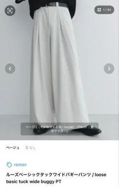 remer ルーズベーシックタックワイドバギーパンツのサムネイル