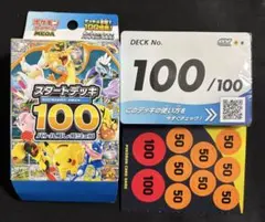ポケモンカードゲーム スタートデッキ100 バトルコレクション No.100