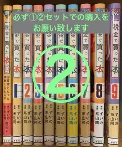 2026年最新】税金で買った本の人気アイテム - メルカリ
