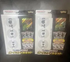 ブラックボルト・ホワイトフレア　カードファイルセット　2個セット　新品未開封