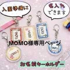 momo様専用ページ