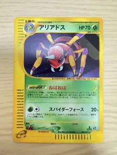 PSA9】ポケモンカードe アリアドス♡ノーマル 拡張P第2弾 地図にない
