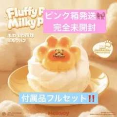 完全未開封品 Mellojoy ふわふわ肉球 ミルクパフ - メルカリ