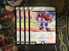 ジュラ子リューバー　4枚