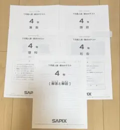 2026年最新】Sapix 入室テスト 新4年 11月の人気アイテム - メルカリ