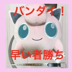 「ポケットモンスター もふぐっとぬいぐるみ～プリン・サケブシッポ～」のプリン！