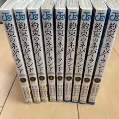 【全巻初版特典付き】約束のネバーランド　26冊セット 全巻初版特典付き】約束のネバーランド 26冊セット 約束のネバーランド