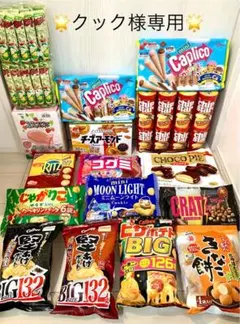 クック様専用　アミューズメント景品　お菓子詰め合わせ