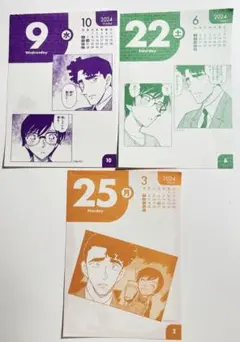 名探偵コナン　日めくりカレンダー2024 白鳥任三郎＆小林澄子　3枚