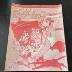 2026年最新】セーラームーン 決定版の人気アイテム - メルカリ