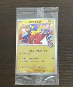 ポケモンカード ヒロシマのピカチュウ プロモ 未開封のサムネイル