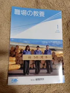職場の教養 2026年1 月号（2025年12月号とまとめて300円可能）