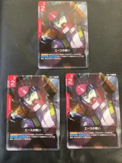 エースの戦い GD01-111 ガンダムカードゲーム 3枚