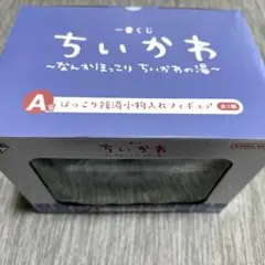 一番くじ ちいかわ A賞