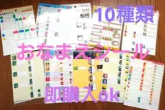 ネームシール【used】10種類＊*お買い得＊即購入ok