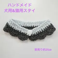 犬用 猫用 スタイ ペット用首輪 つけ襟 犬 猫 首輪 わんちゃん ねこちゃん