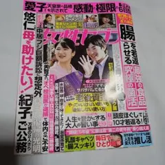 女性セブン12月11日号