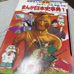 学研まんが事典シリーズ ようかい伝説事典1 - メルカリ