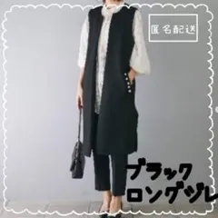 ポケットパール ロングベストジレ 黒　トップス ベスト 上品 韓国 おしゃれ