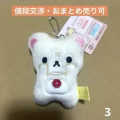 リラックマ　ぶらさげぬいぐるみ　コリラックマ　stay with me