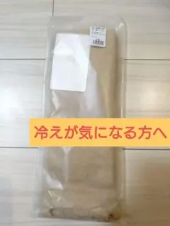 レッグウォーマー あったか 冷え対策 日本製 就寝用 シルク混 ベージュ