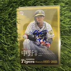 阪神タイガース　2021中野拓夢　盗塁王記念　直筆サイン入りパネル H-6【中野拓夢/阪神タイガース】2024 Topps NPB Stadium Club