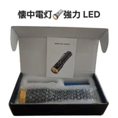 懐中電灯 LED 強力 超高輝度 モバイルバッテリー機能 地震停電対策 キャンプのサムネイル