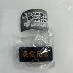 あの頃の缶ペンケースマスコット 夜露死苦 ガチャガチャ
