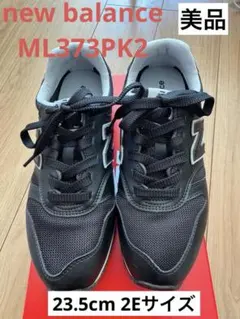new balance ML373PK2ブラック レディーススニーカー2E