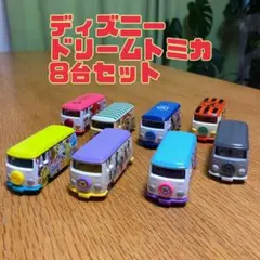 ディズニー　ドリームトミカ 8台セット