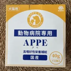 犬猫用栄養補完食 APPE 40g×12本(未開封)のサムネイル