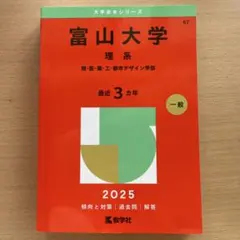 2026年最新】富山大学 過去問の人気アイテム - メルカリ
