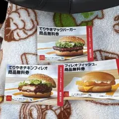 マクドナルド 無料券 3枚セット