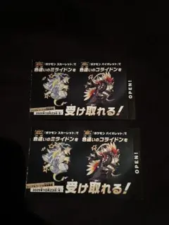 ポケットモンスターZAの発売記念 色違いミライドン 色違いコライドン